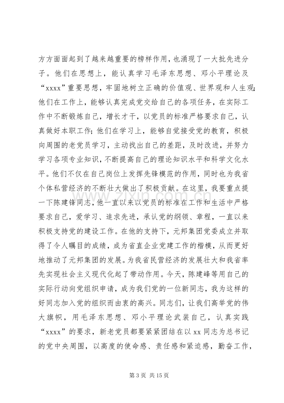 在新党员宣誓仪式上的讲话.docx_第3页