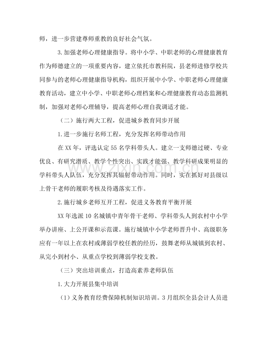 中小学教师继续教育工作参考计划.doc_第2页