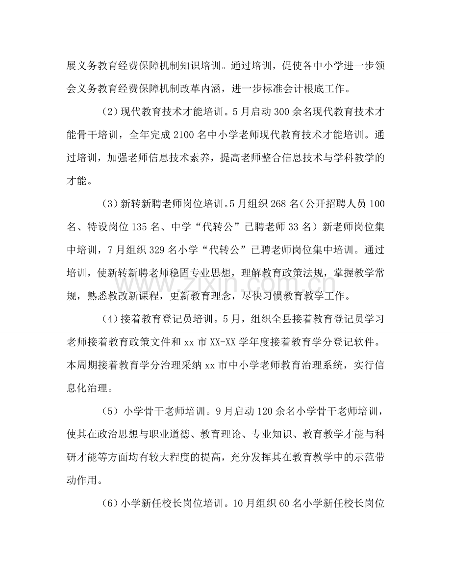 中小学教师继续教育工作参考计划.doc_第3页