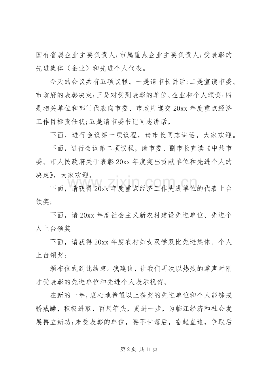 年终经济工作会议主持稿(2).docx_第2页