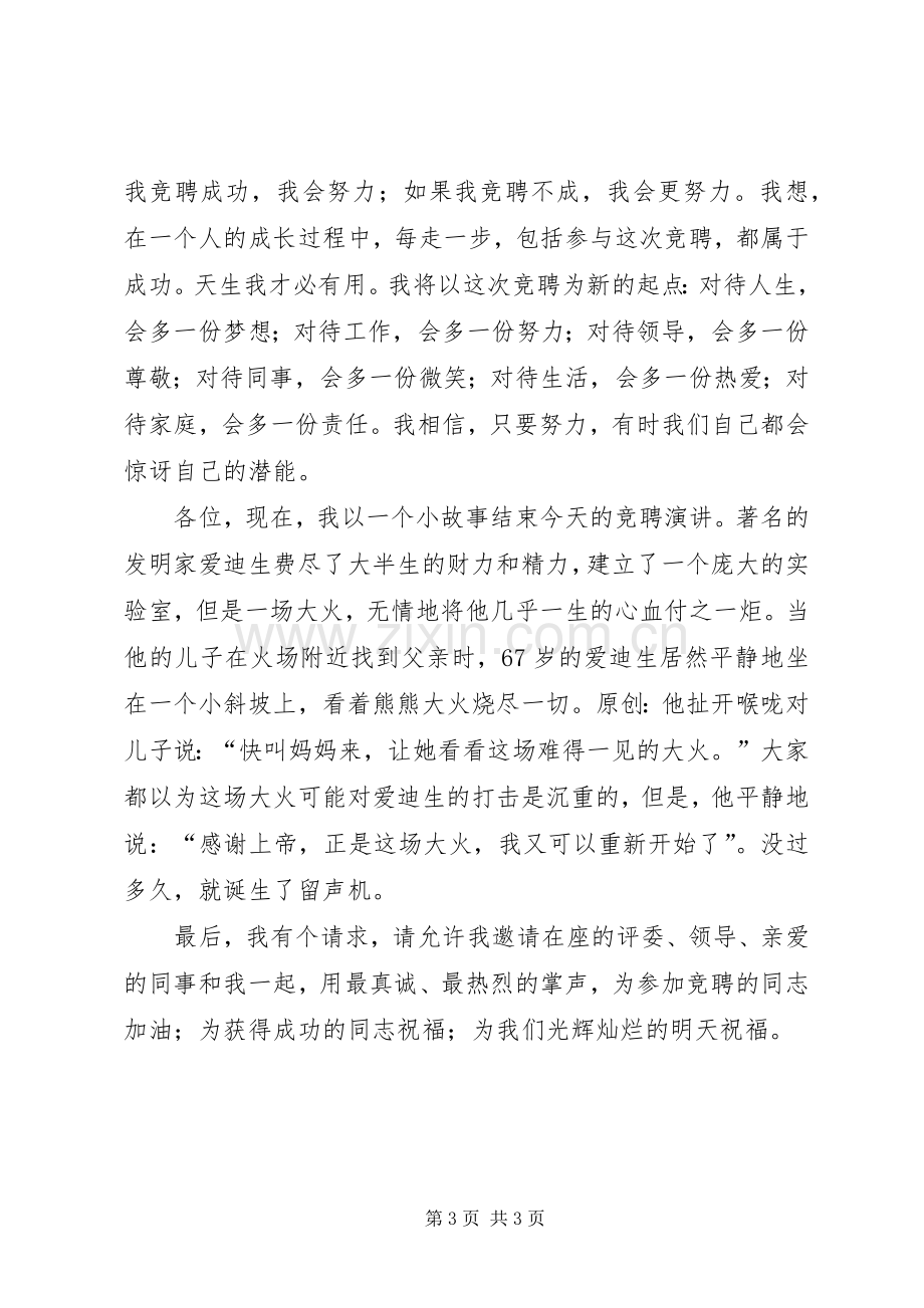 办公室主任竞聘上岗演讲稿.docx_第3页