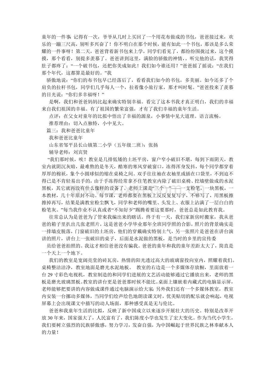 我和爸爸比童年作文300字.doc_第2页