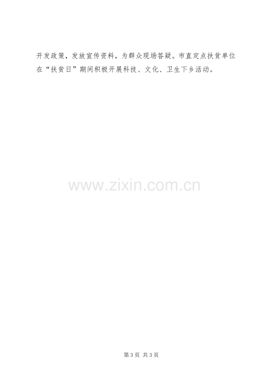 XX年全国扶贫日宣传活动实施方案 .docx_第3页