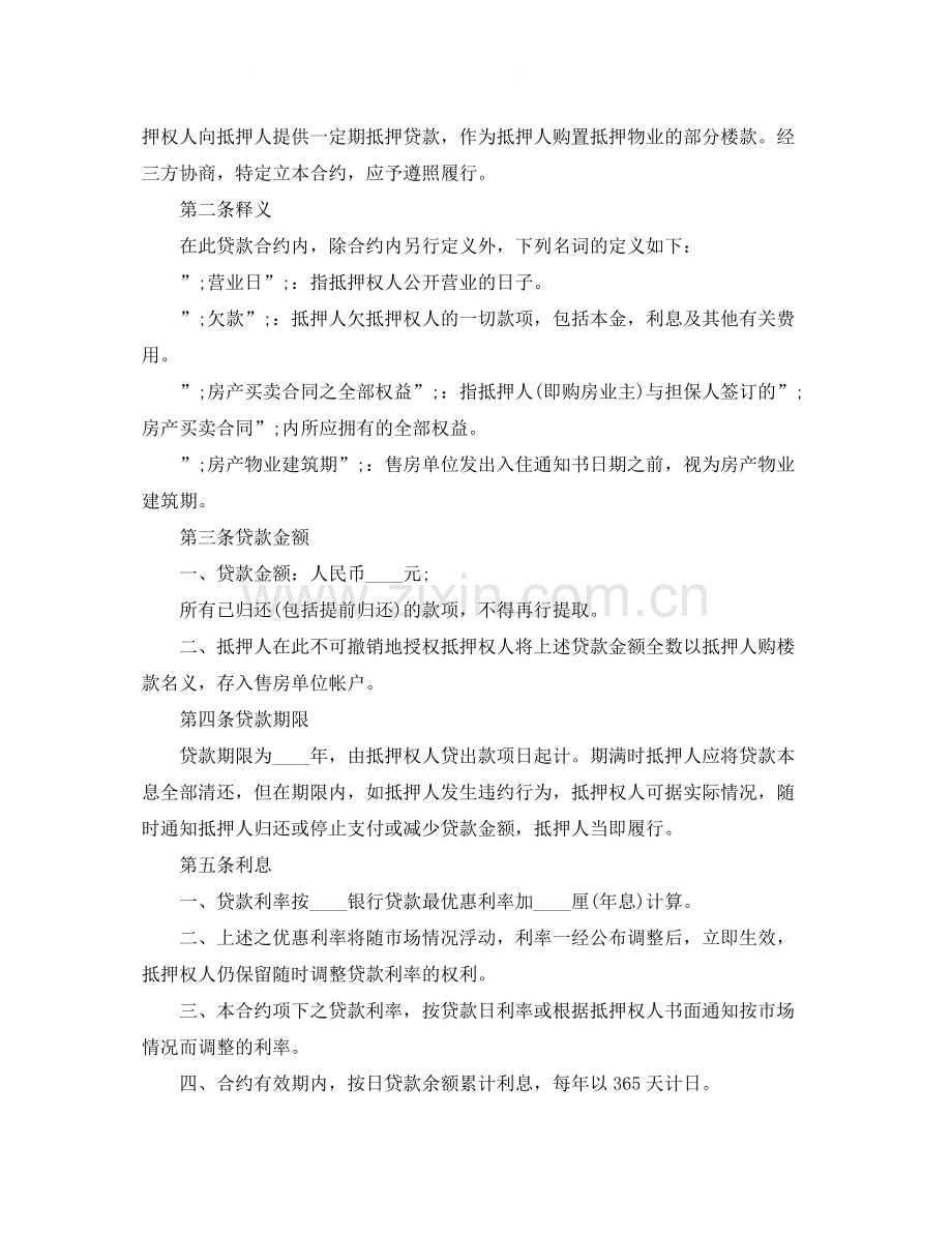 5篇有关抵押借款合同范文.docx_第2页