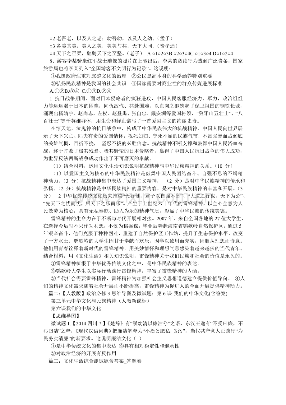 我们的中华文化练习题(附答案).doc_第2页