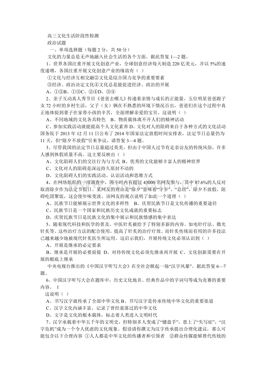 我们的中华文化练习题(附答案).doc_第3页