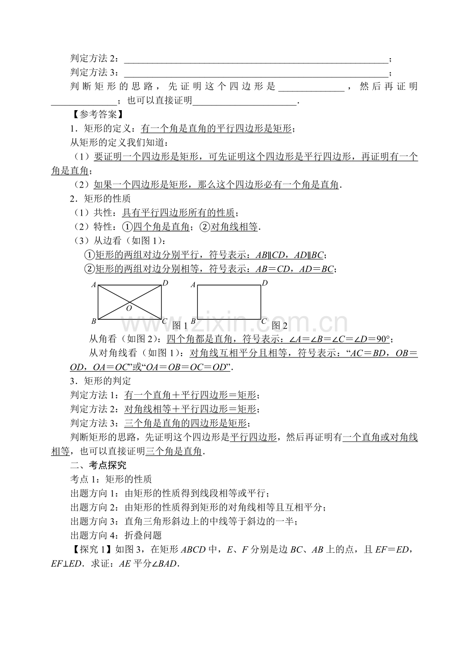 矩形复习课教学设计.doc_第2页