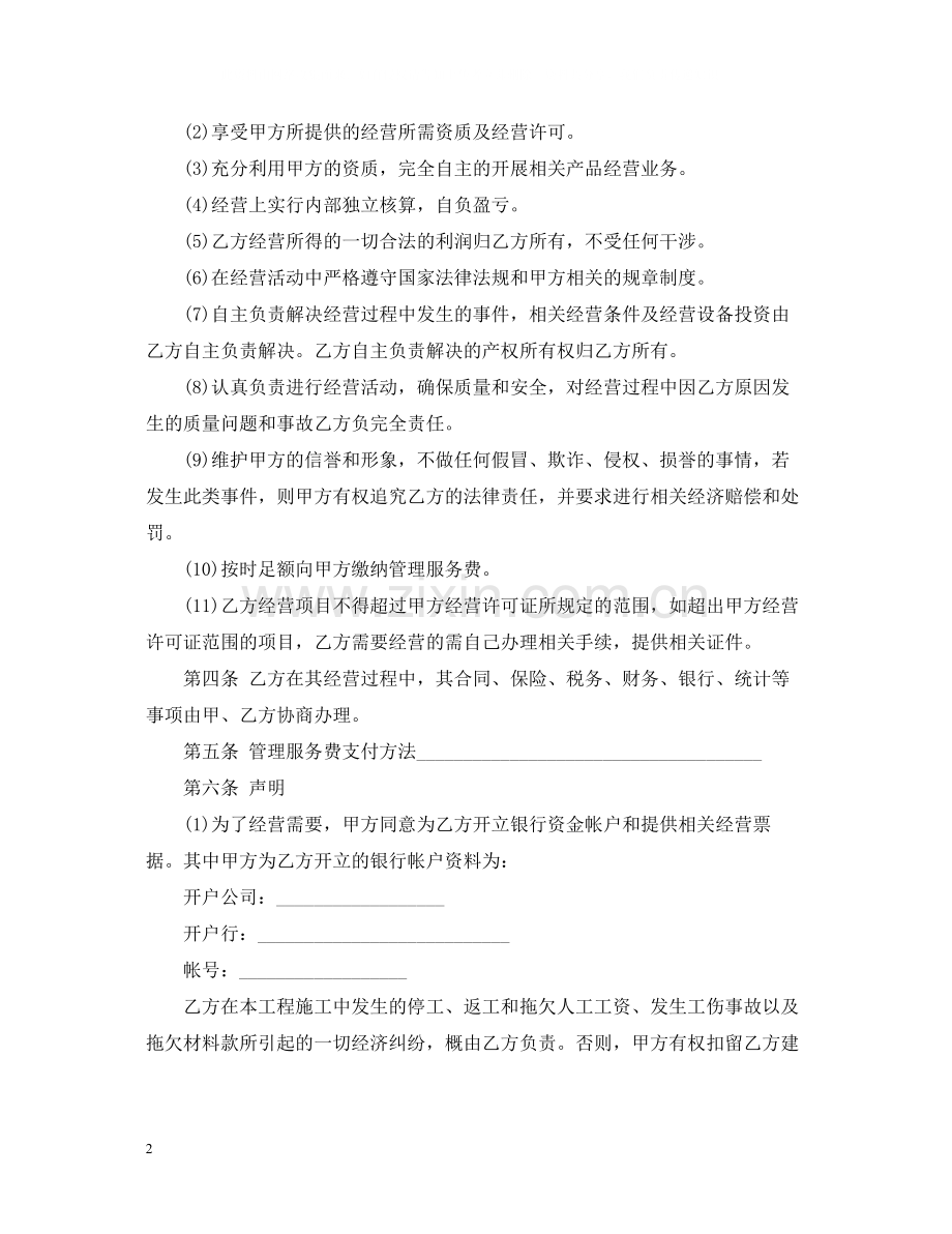 挂靠经营合同2.docx_第2页