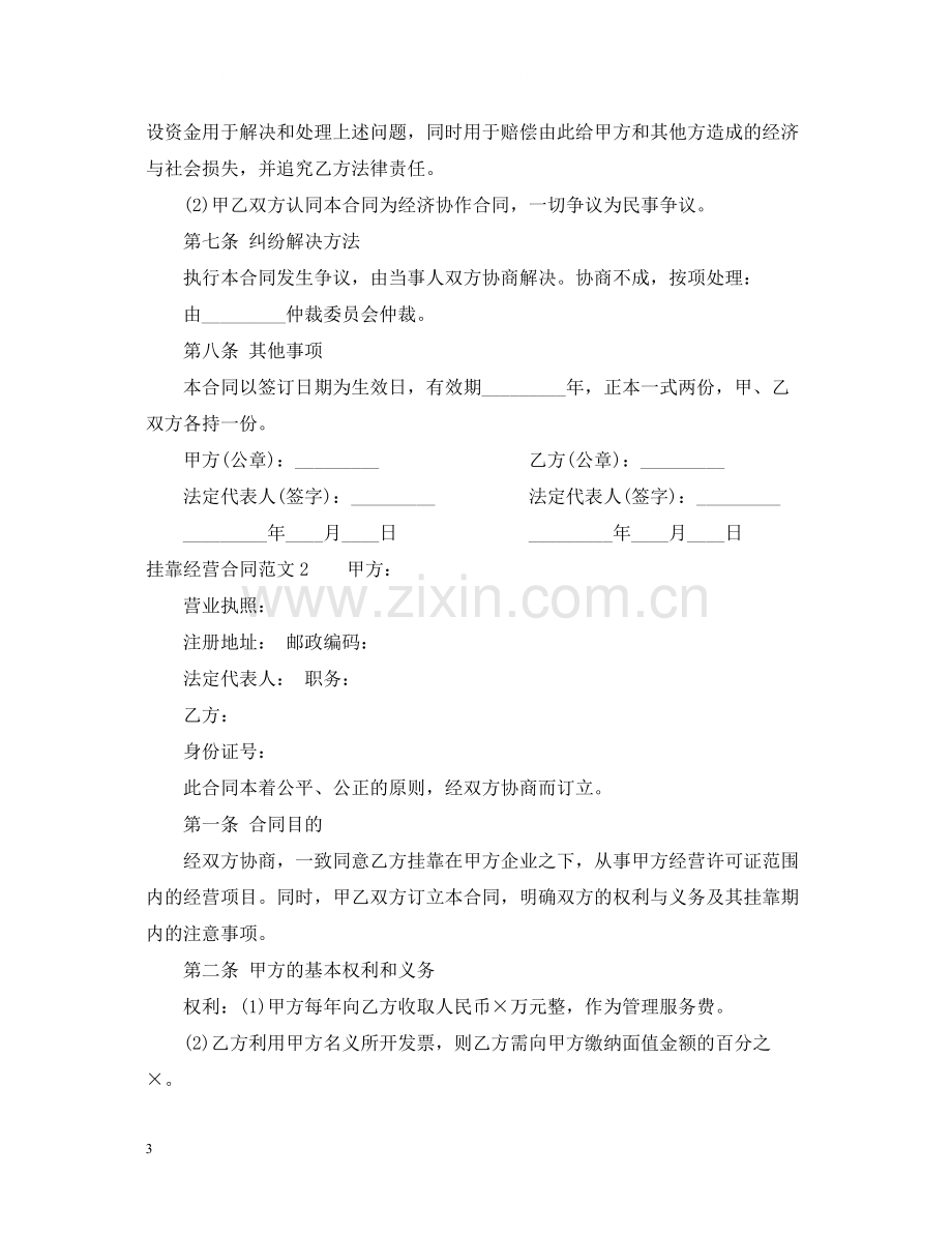 挂靠经营合同2.docx_第3页