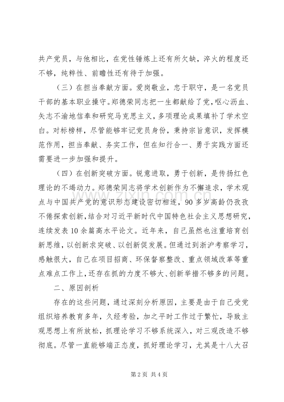 党支部XX年组织生活会发言提纲材料.docx_第2页