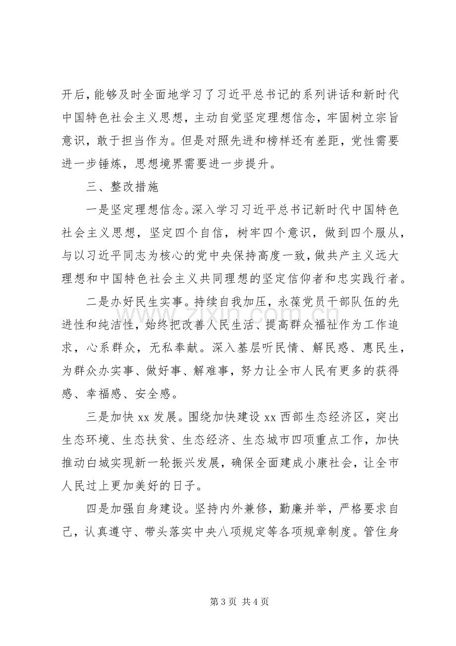 党支部XX年组织生活会发言提纲材料.docx_第3页