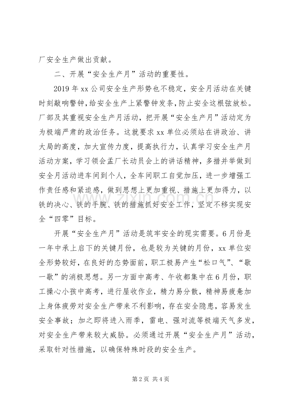 XX年安全生产月动员会发言稿.docx_第2页