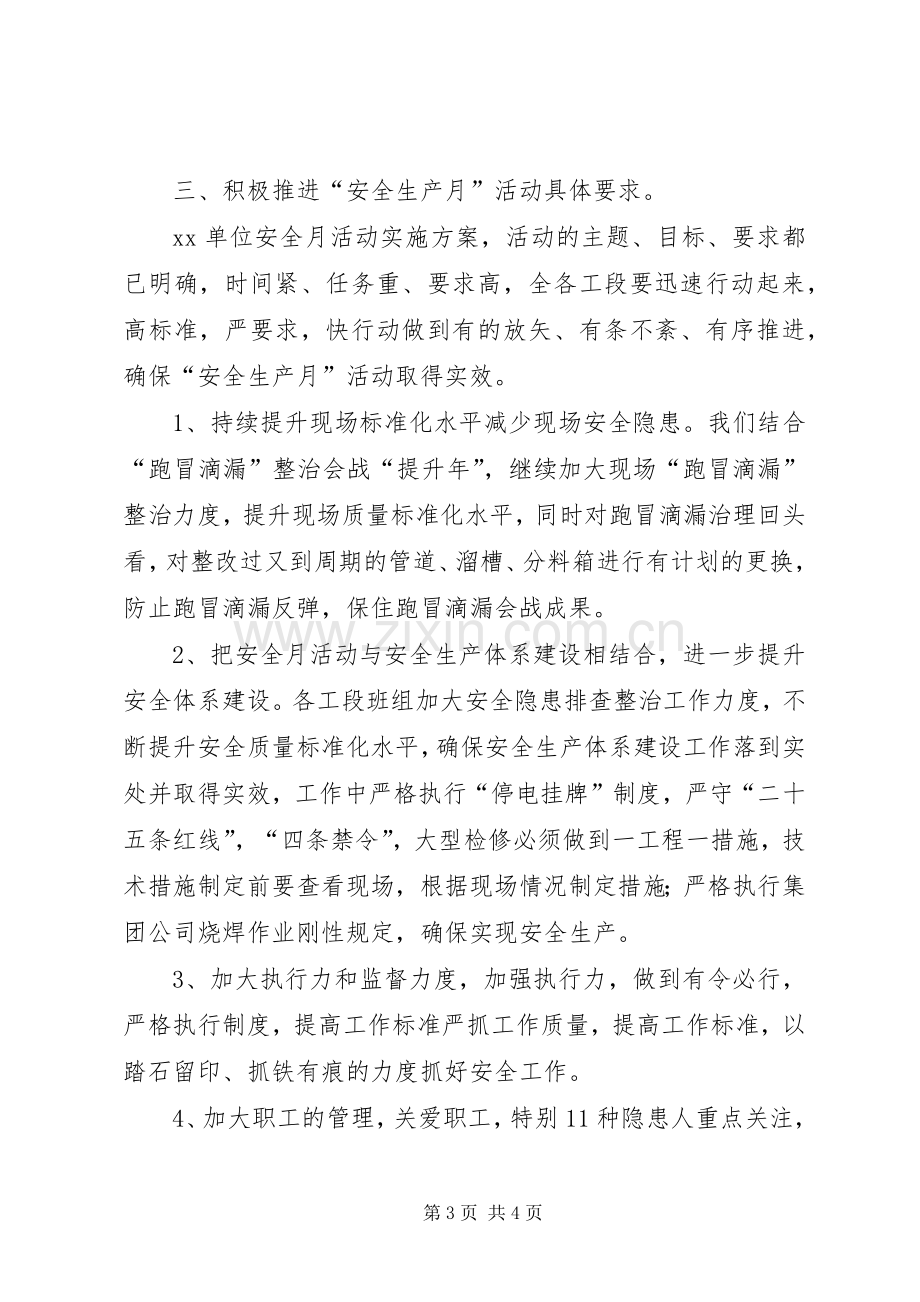 XX年安全生产月动员会发言稿.docx_第3页