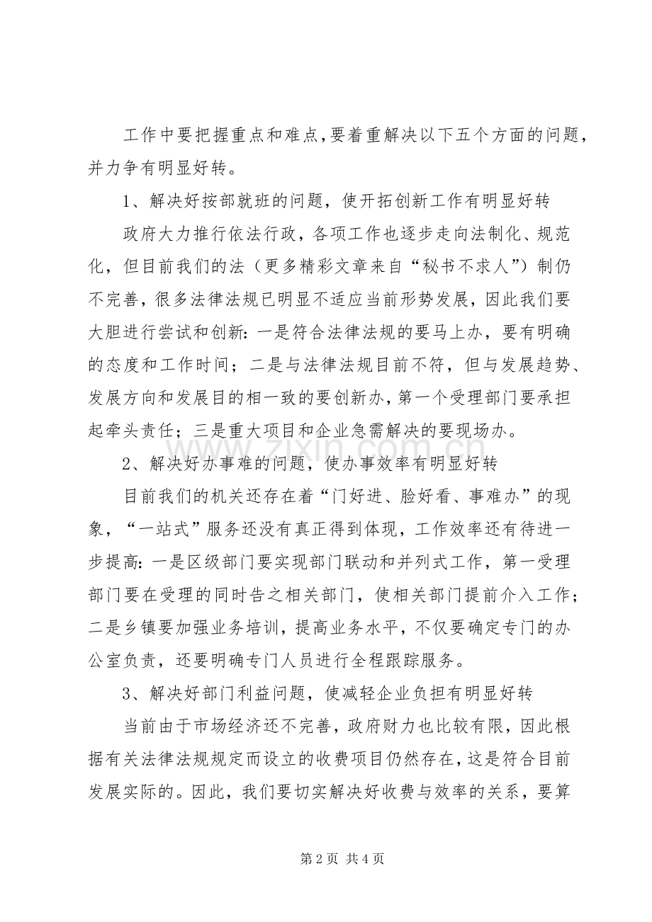 在全区强化企业服务优化投资环境会议上的讲话.docx_第2页