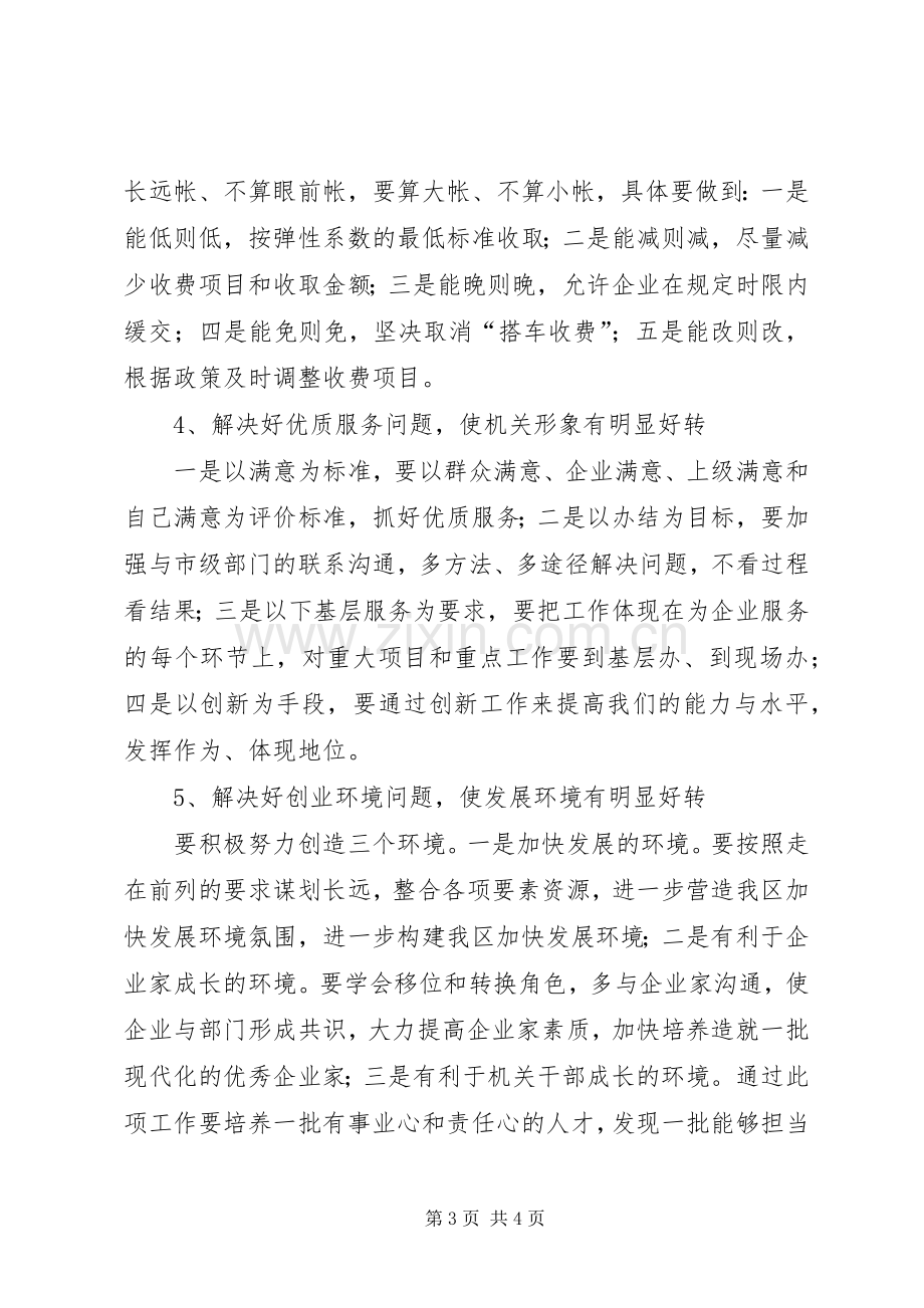 在全区强化企业服务优化投资环境会议上的讲话.docx_第3页