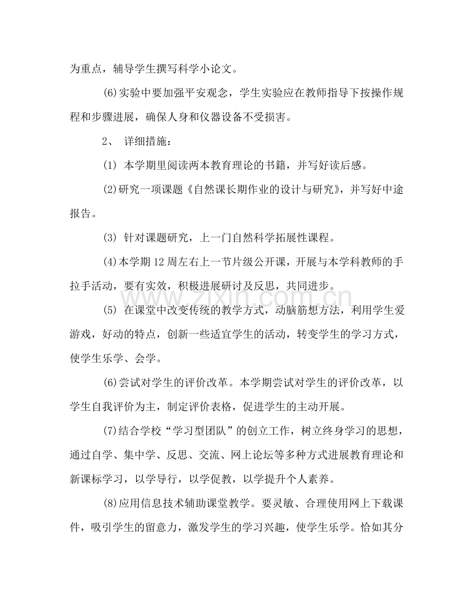 教师工作参考计划范文(5).doc_第2页