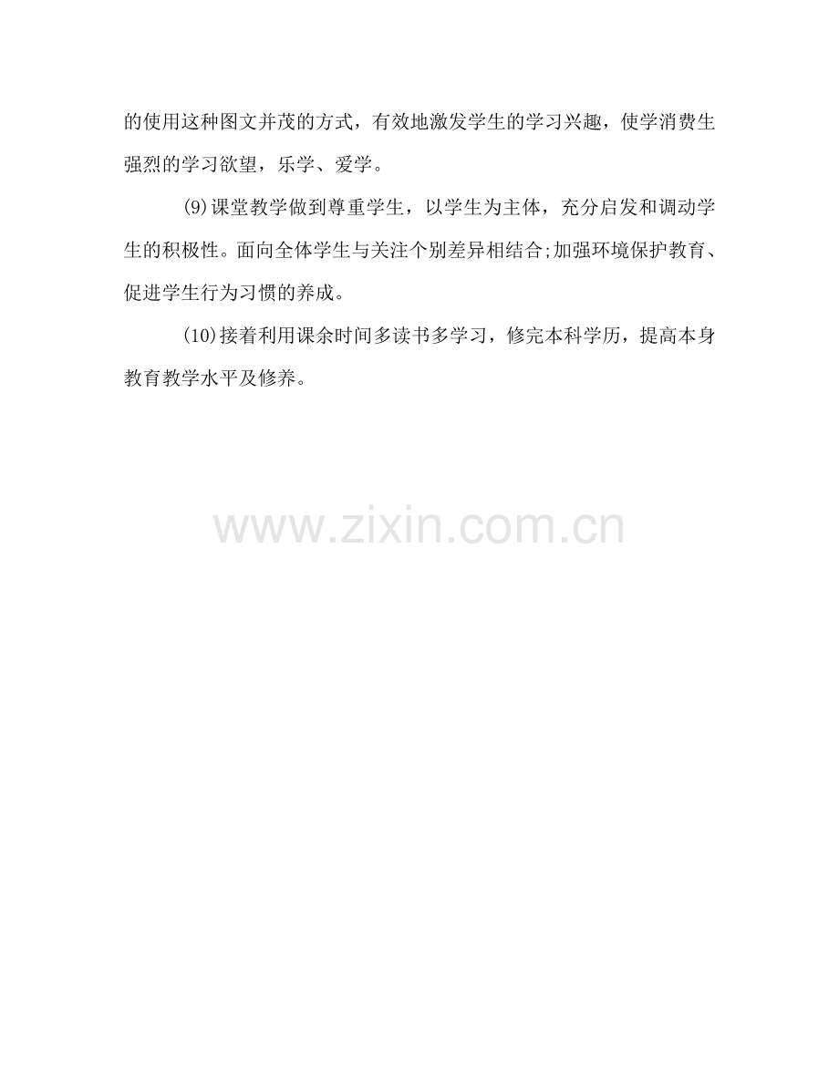 教师工作参考计划范文(5).doc_第3页