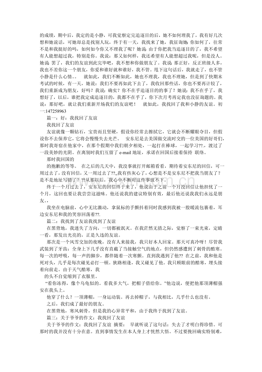 我读懂了友谊500字作文.doc_第2页