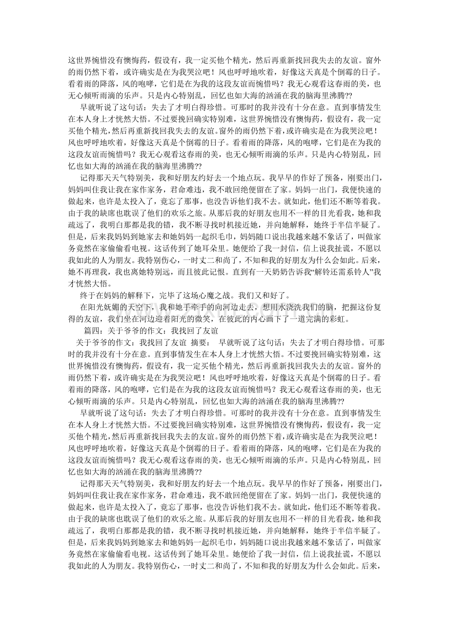 我读懂了友谊500字作文.doc_第3页