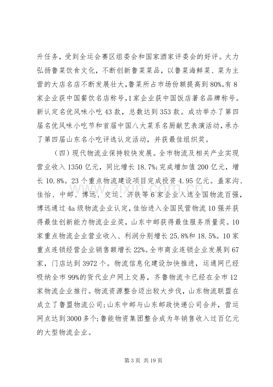 局表彰会上领导讲话材料.docx_第3页