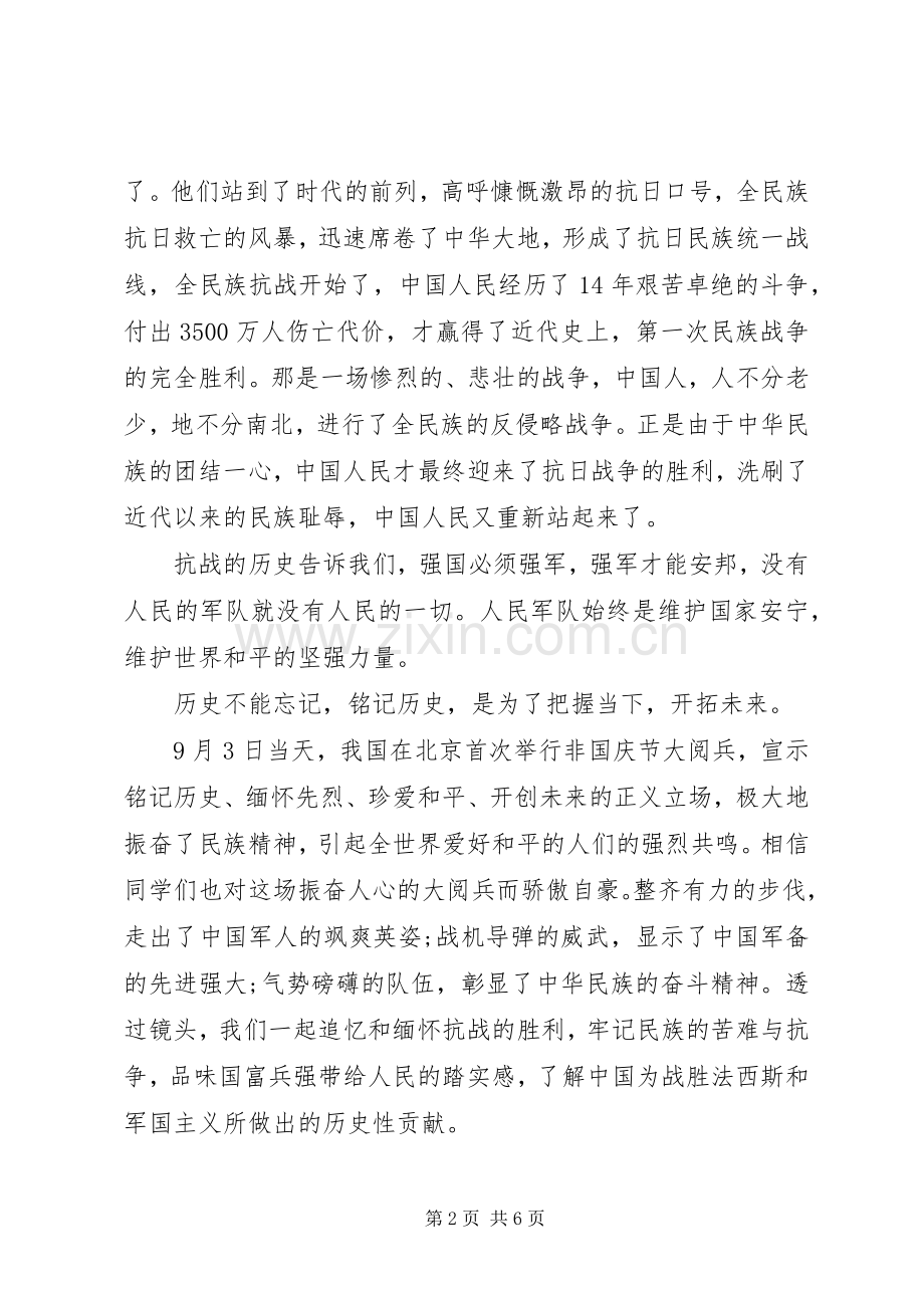 纪念抗战胜利国旗下讲话稿.docx_第2页