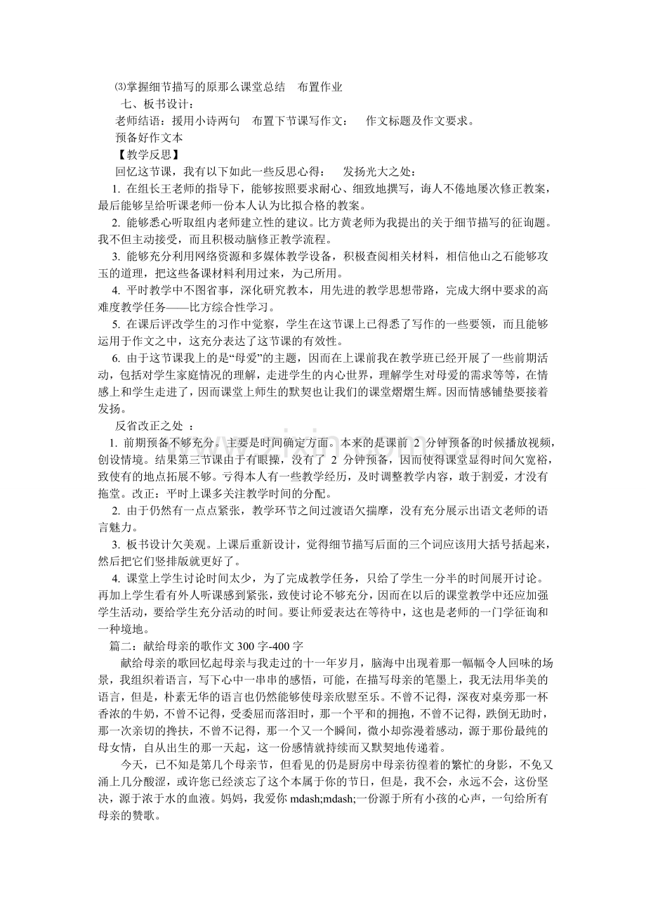 献给母亲的歌作文.doc_第2页