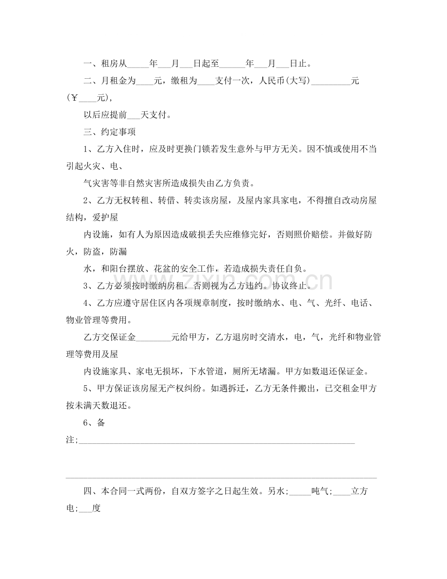 简单个人租房合同范本大全下载.docx_第3页