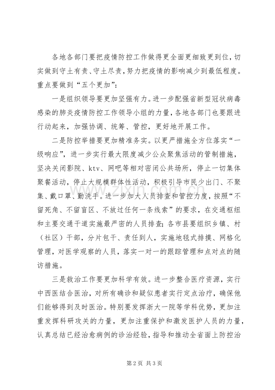 新型冠状病毒感染肺炎疫情防控领导发言范文.docx_第2页