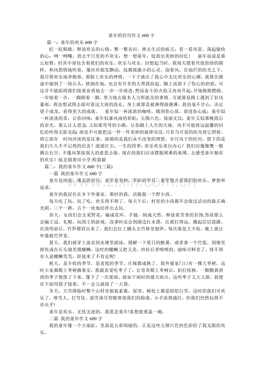 童年的ۥ记忆作文600字.doc_第1页