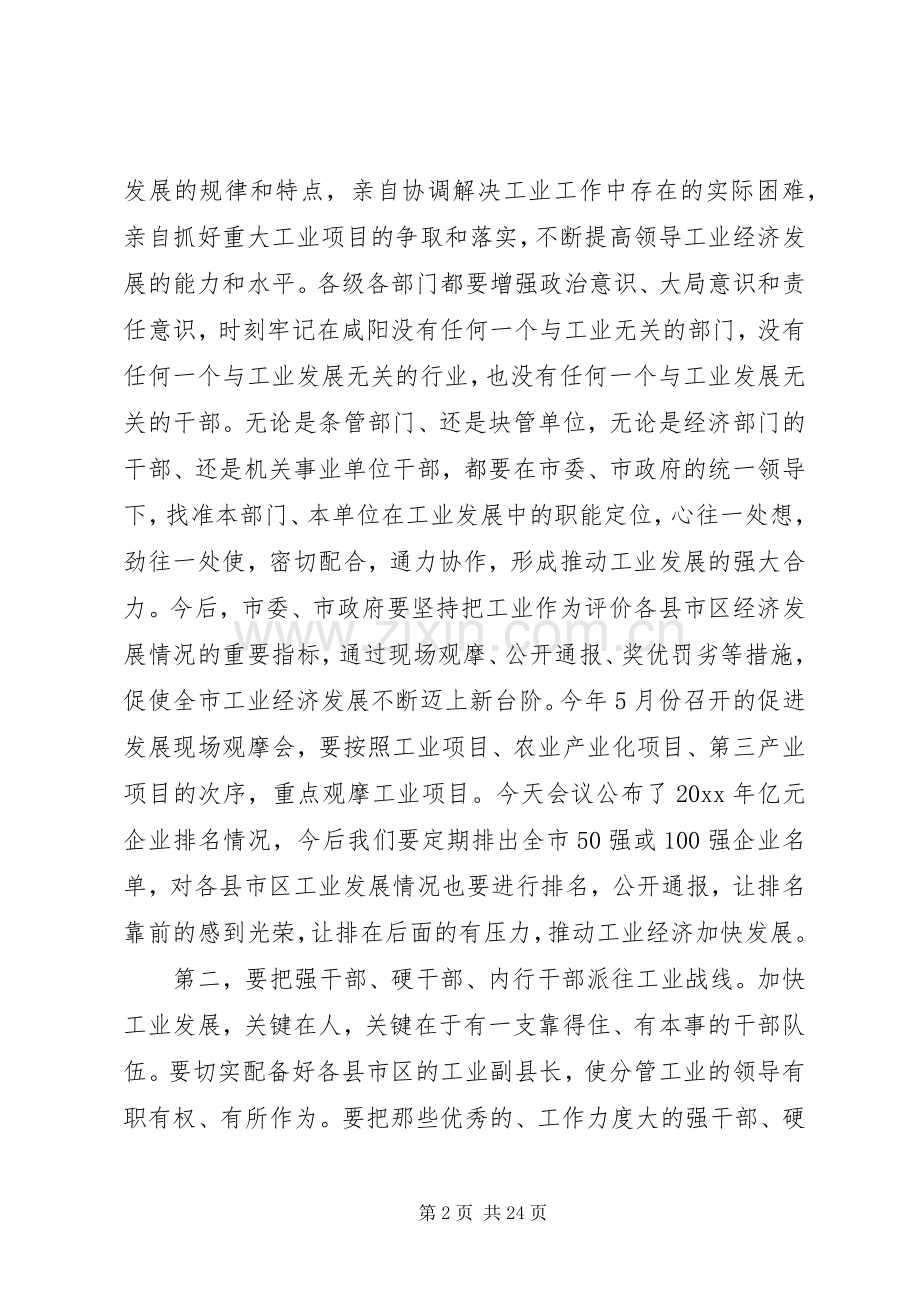 市领导工业工作会议上的讲话.docx_第2页