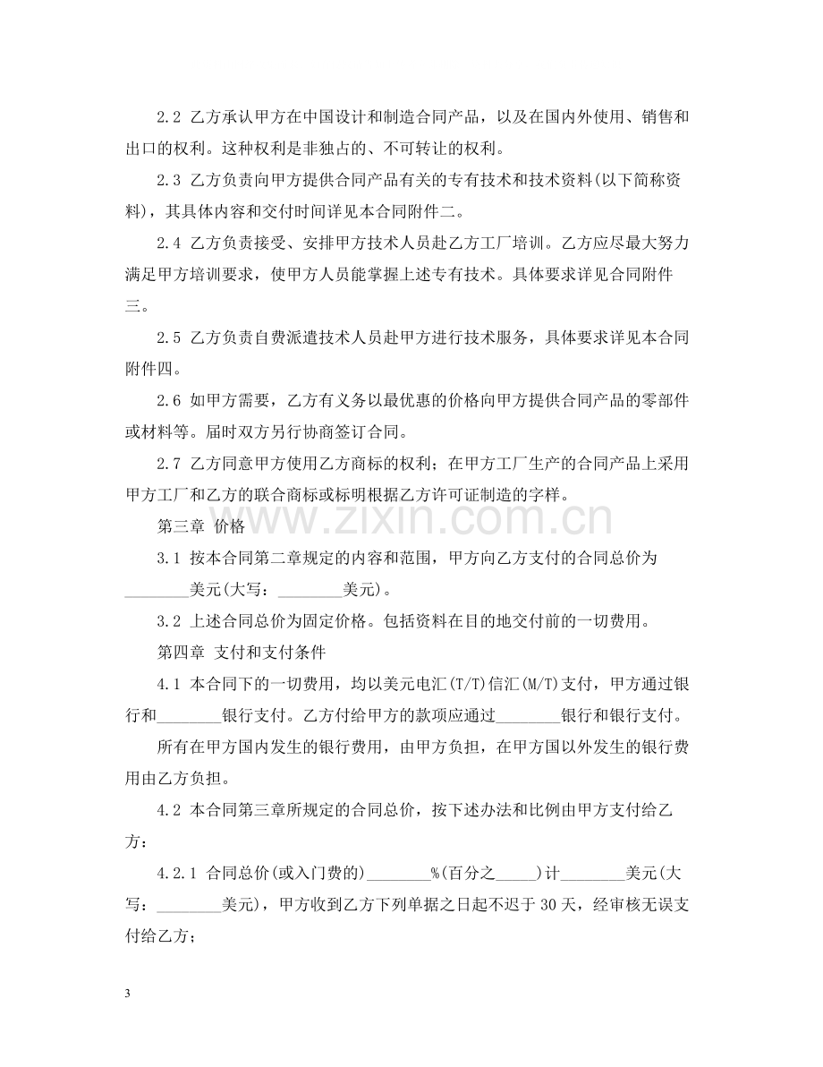 国际专有技术转让合同2.docx_第3页