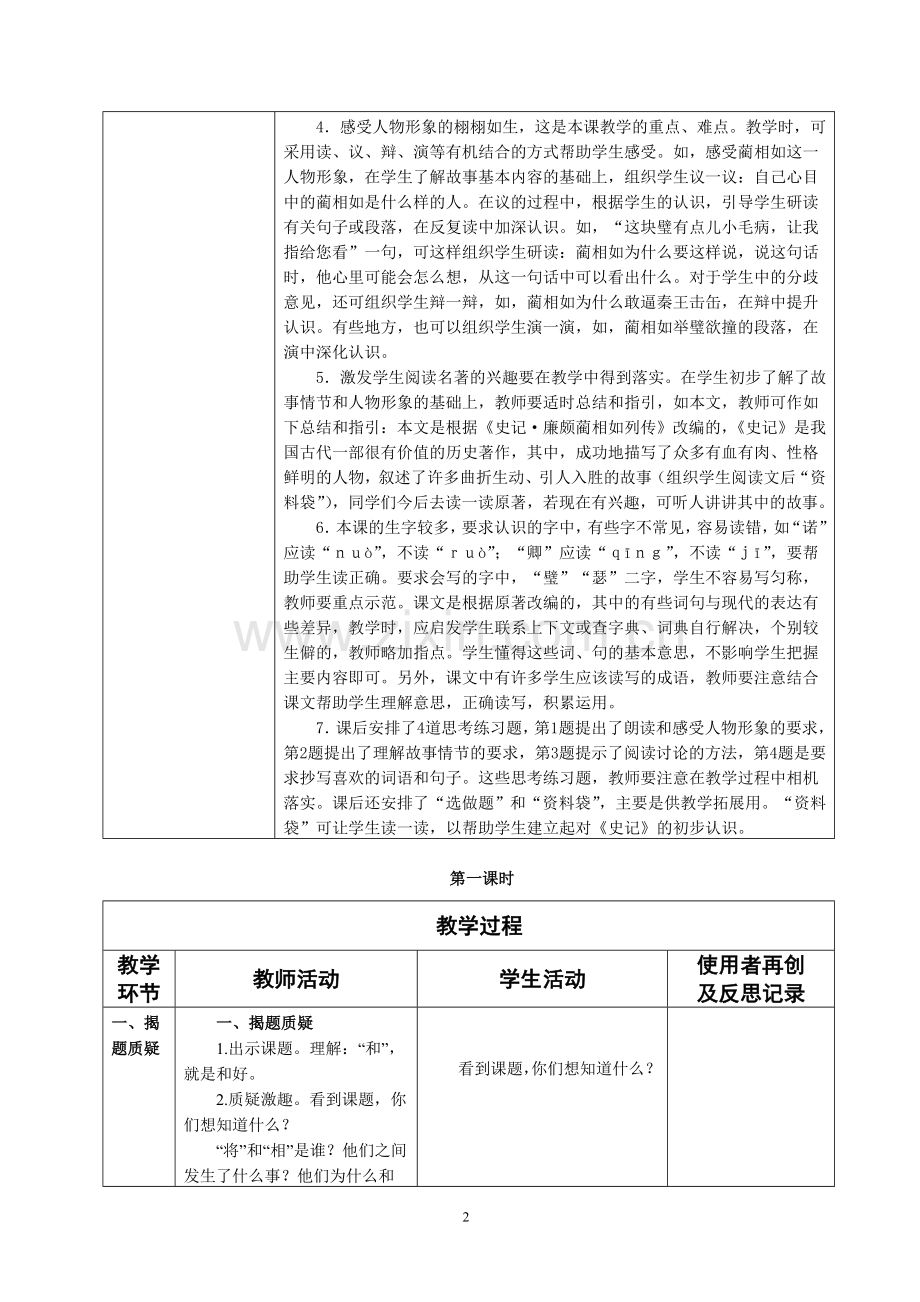 新课标人教版小学语文五年级下册第五、六组教材集体备课教学案(表格式).doc_第2页