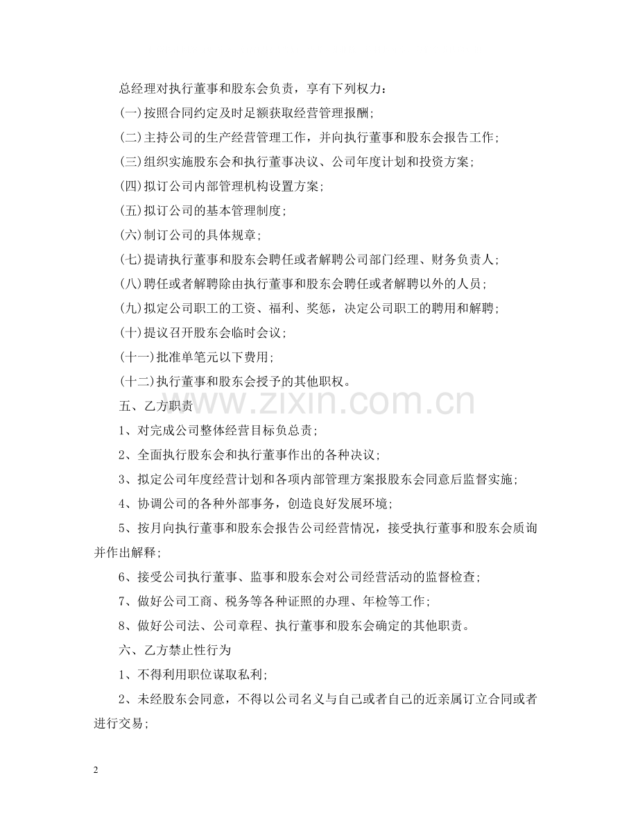 企业高管聘用合同.docx_第2页