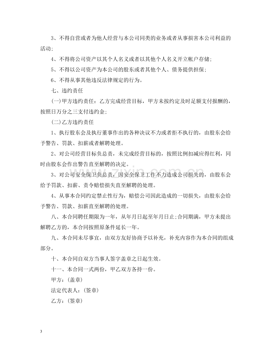 企业高管聘用合同.docx_第3页