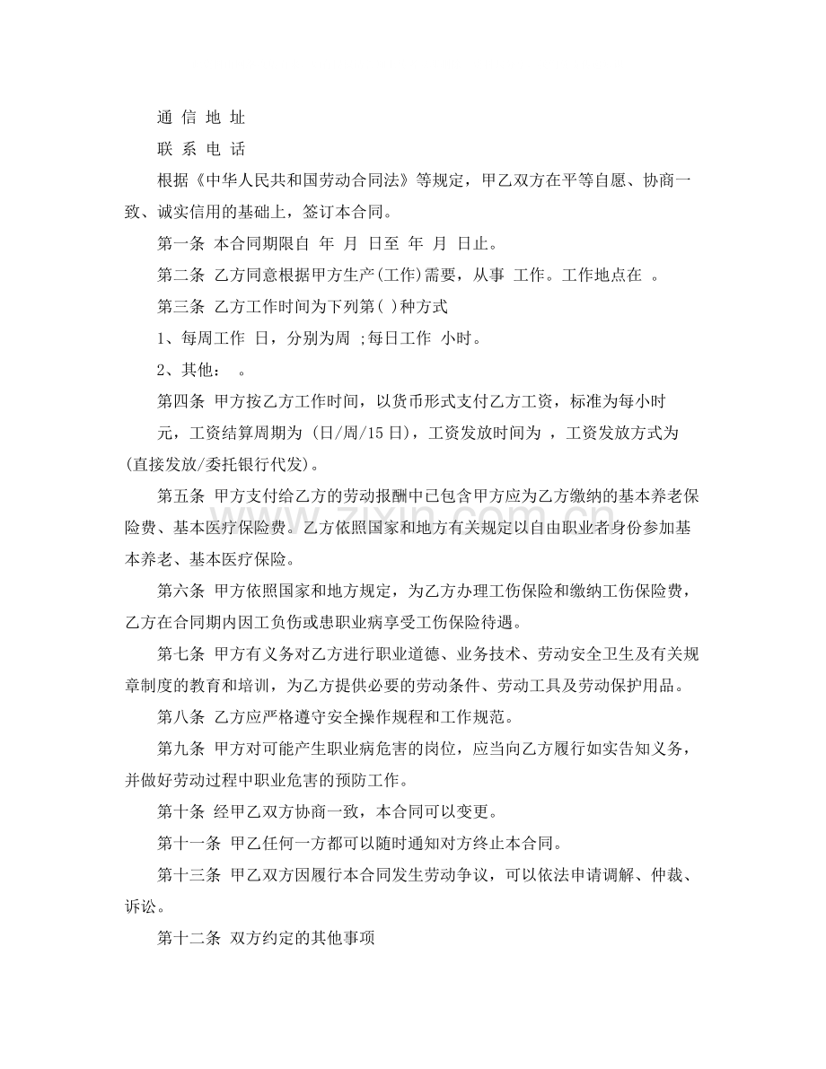 安徽省非全日制新劳动合同书.docx_第2页