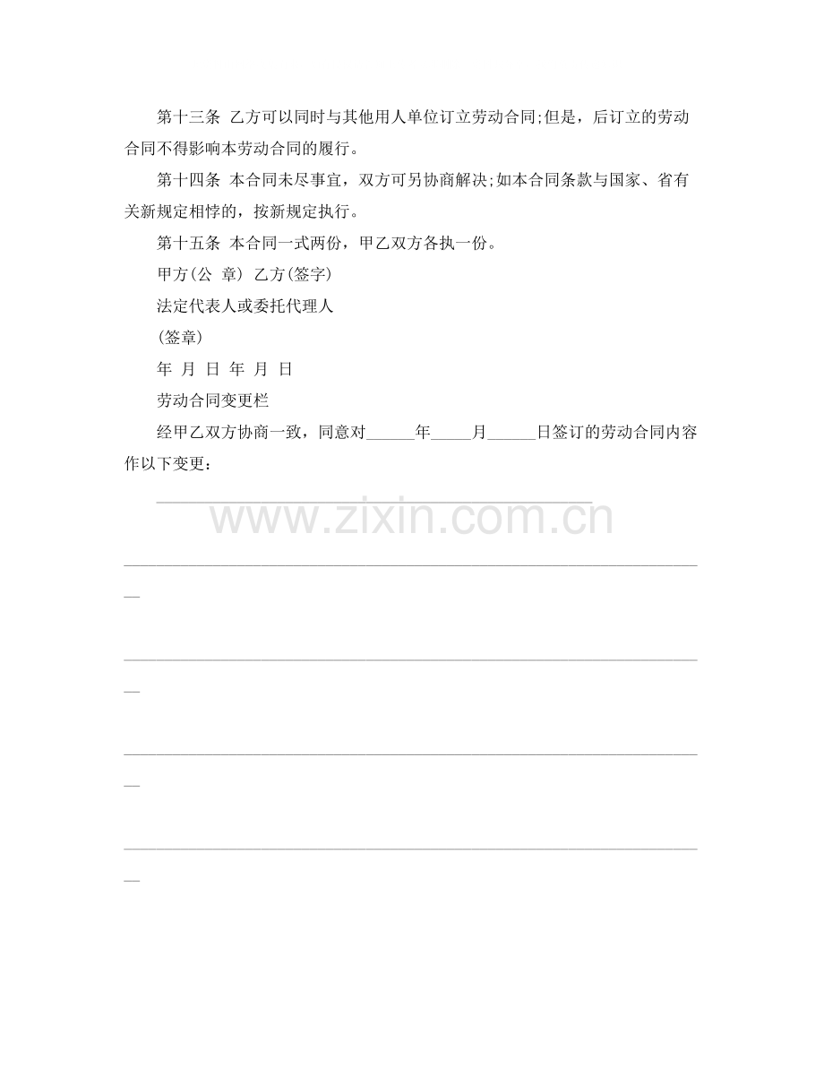 安徽省非全日制新劳动合同书.docx_第3页