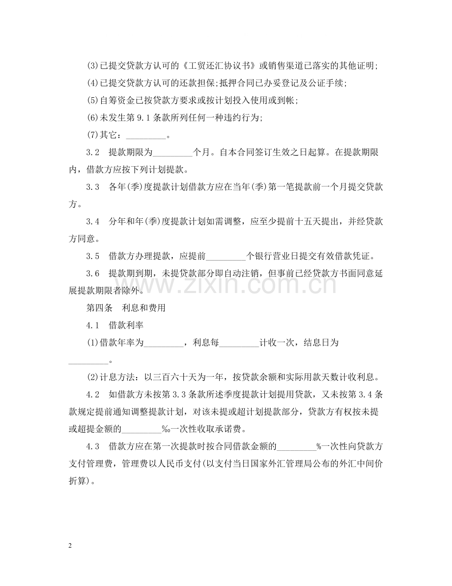 集体企业固定资产外汇贷款合同.docx_第2页