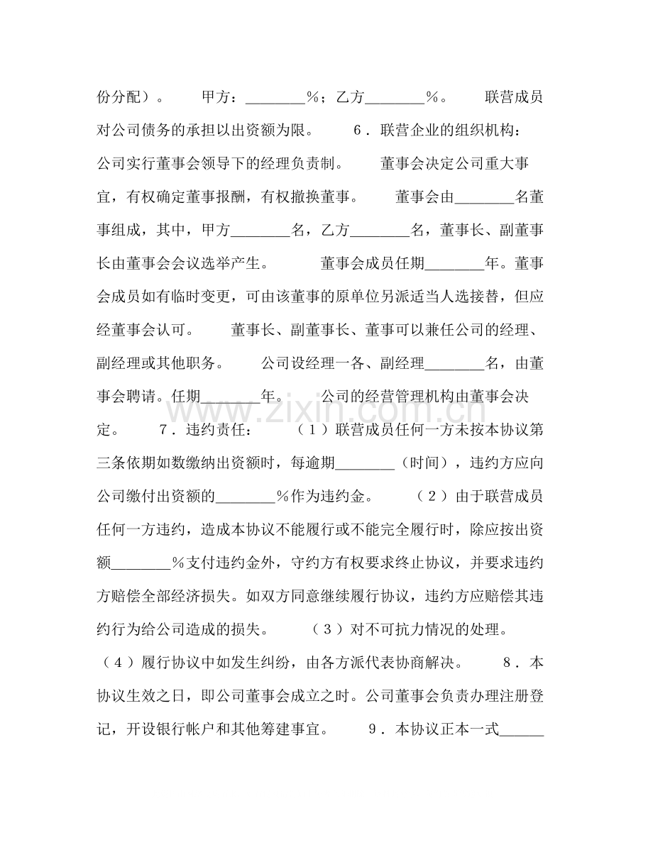 法人型联营协议书.docx_第2页