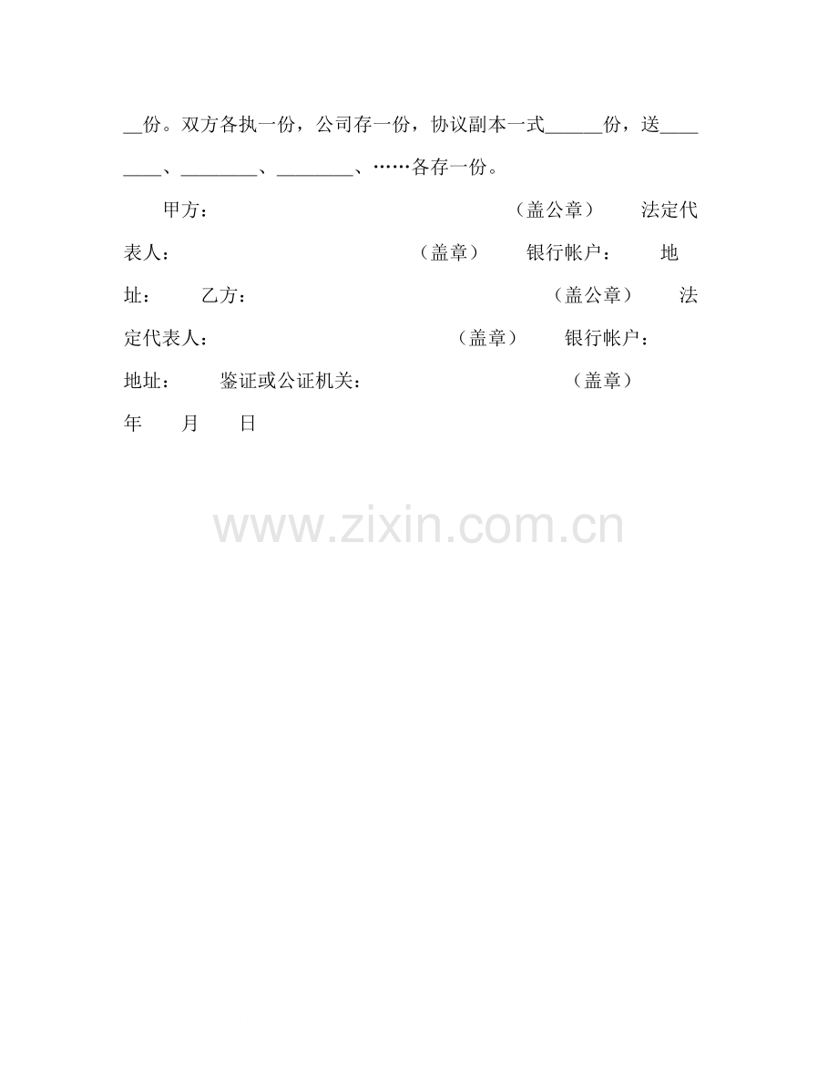 法人型联营协议书.docx_第3页