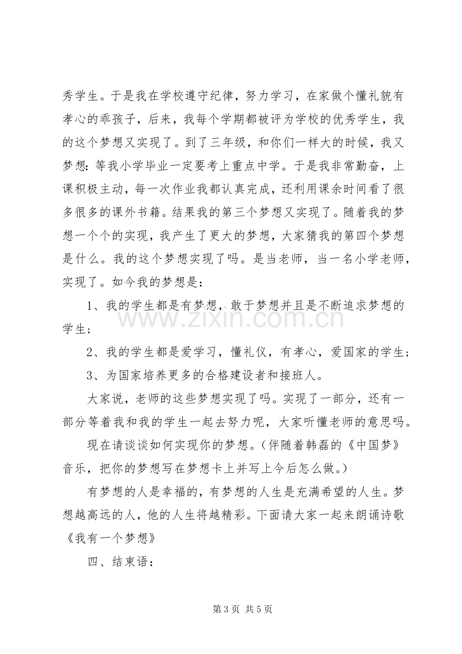 五四青年表彰大会主持词.docx_第3页