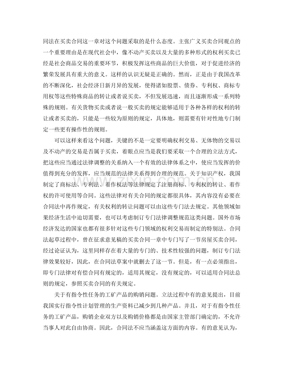 买卖合同的适用范围.docx_第2页