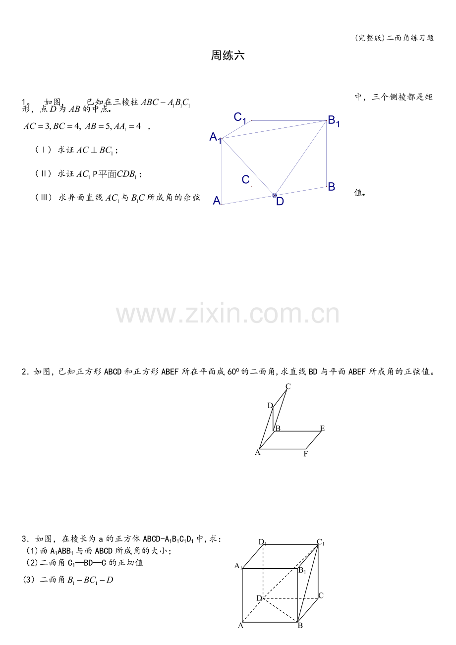 二面角练习题.doc_第1页