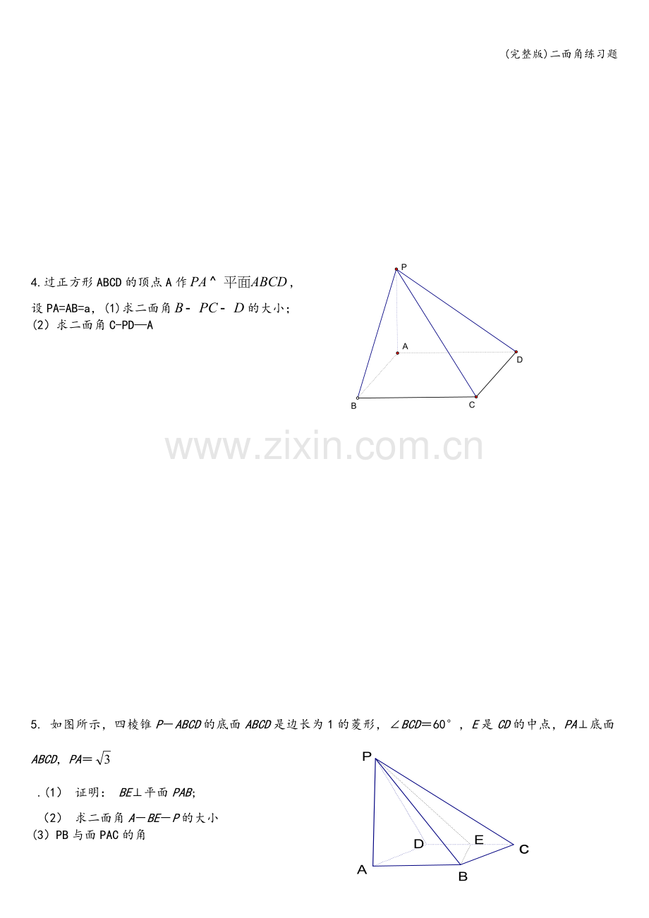 二面角练习题.doc_第2页