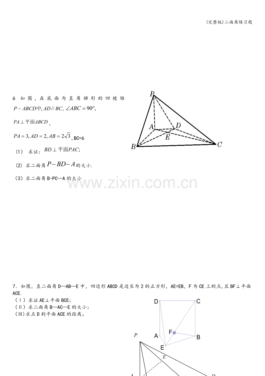 二面角练习题.doc_第3页