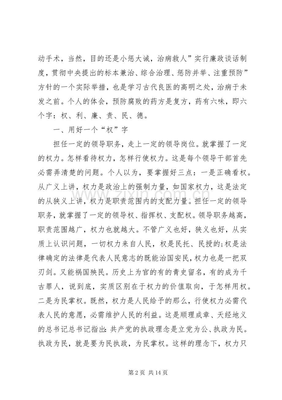 廉政与创优座谈会发言稿.docx_第2页