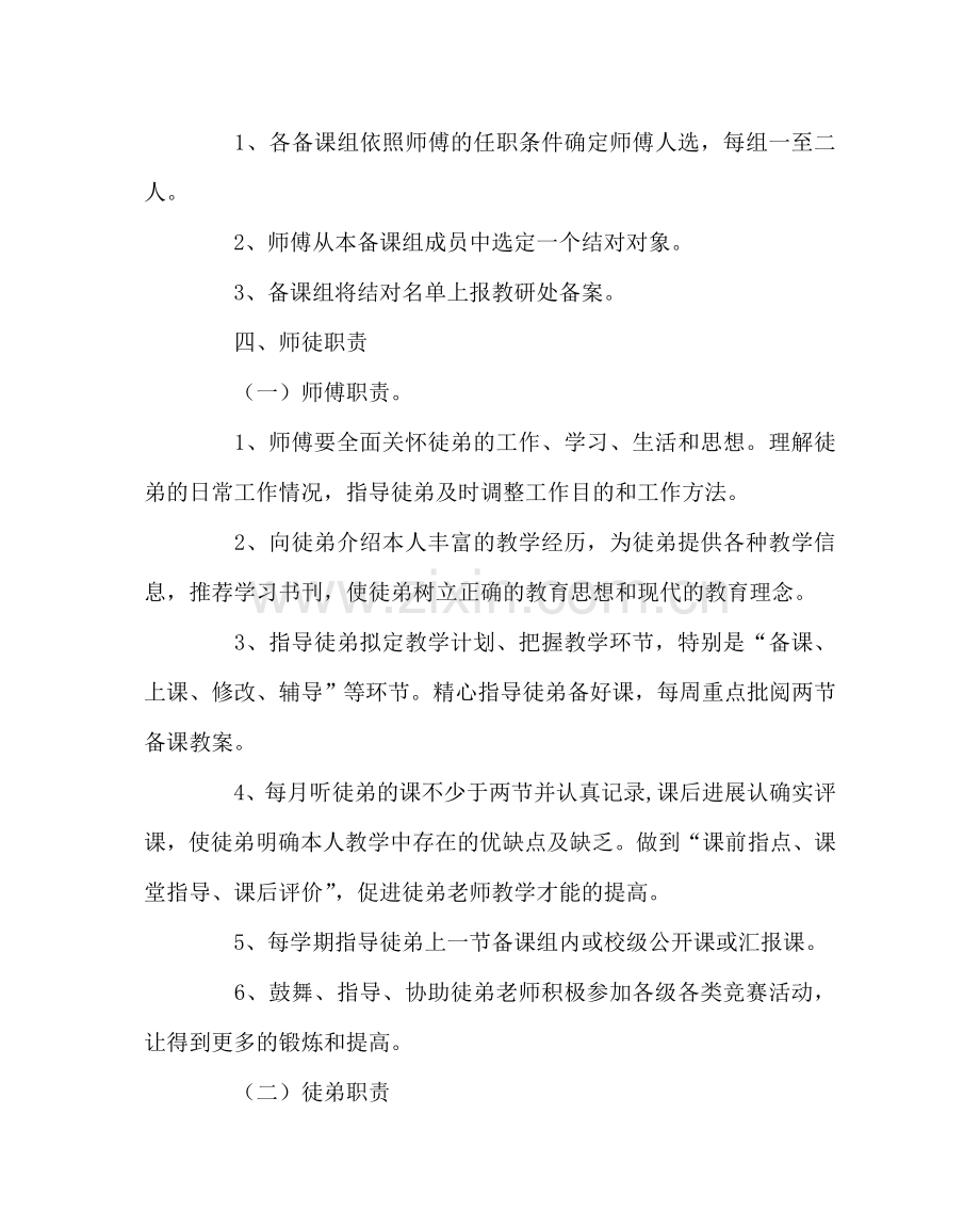 教导处范文中学师徒结对方案.doc_第2页