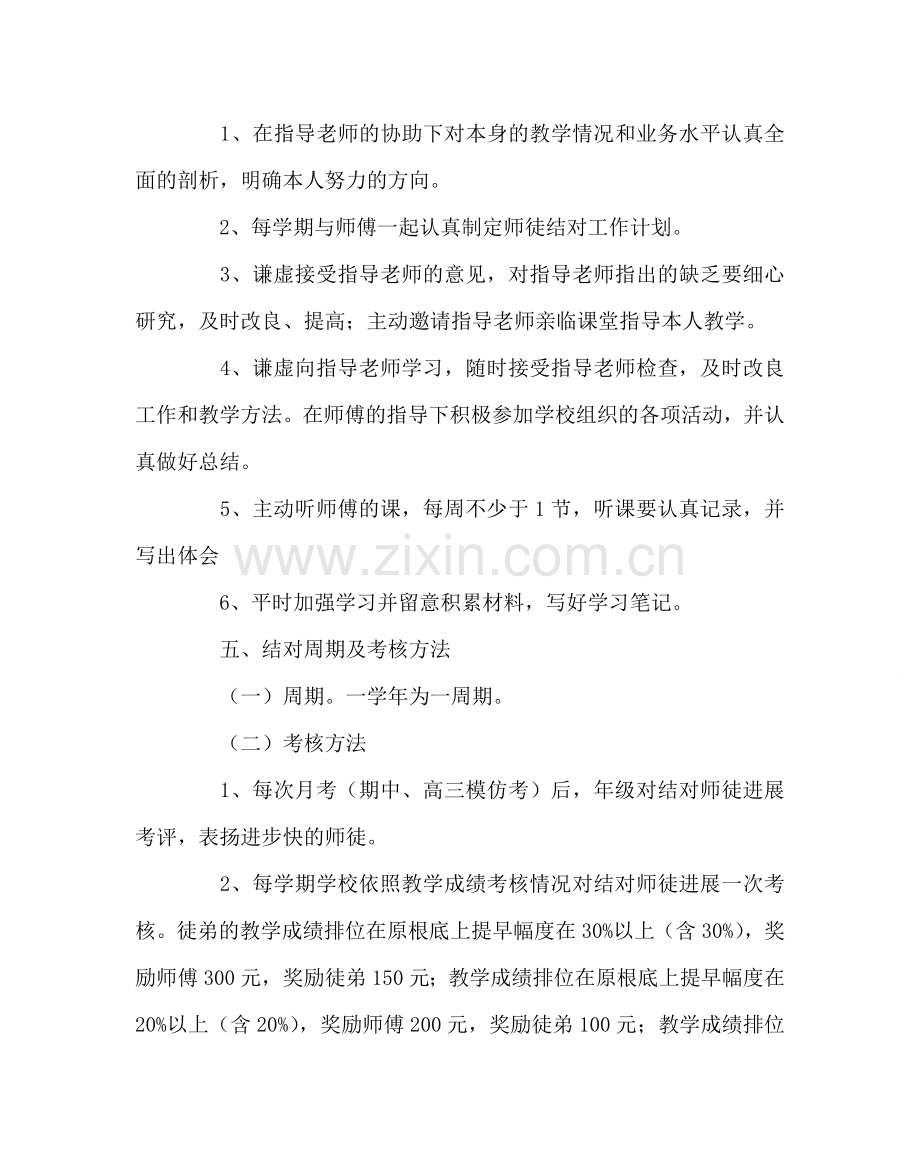 教导处范文中学师徒结对方案.doc_第3页