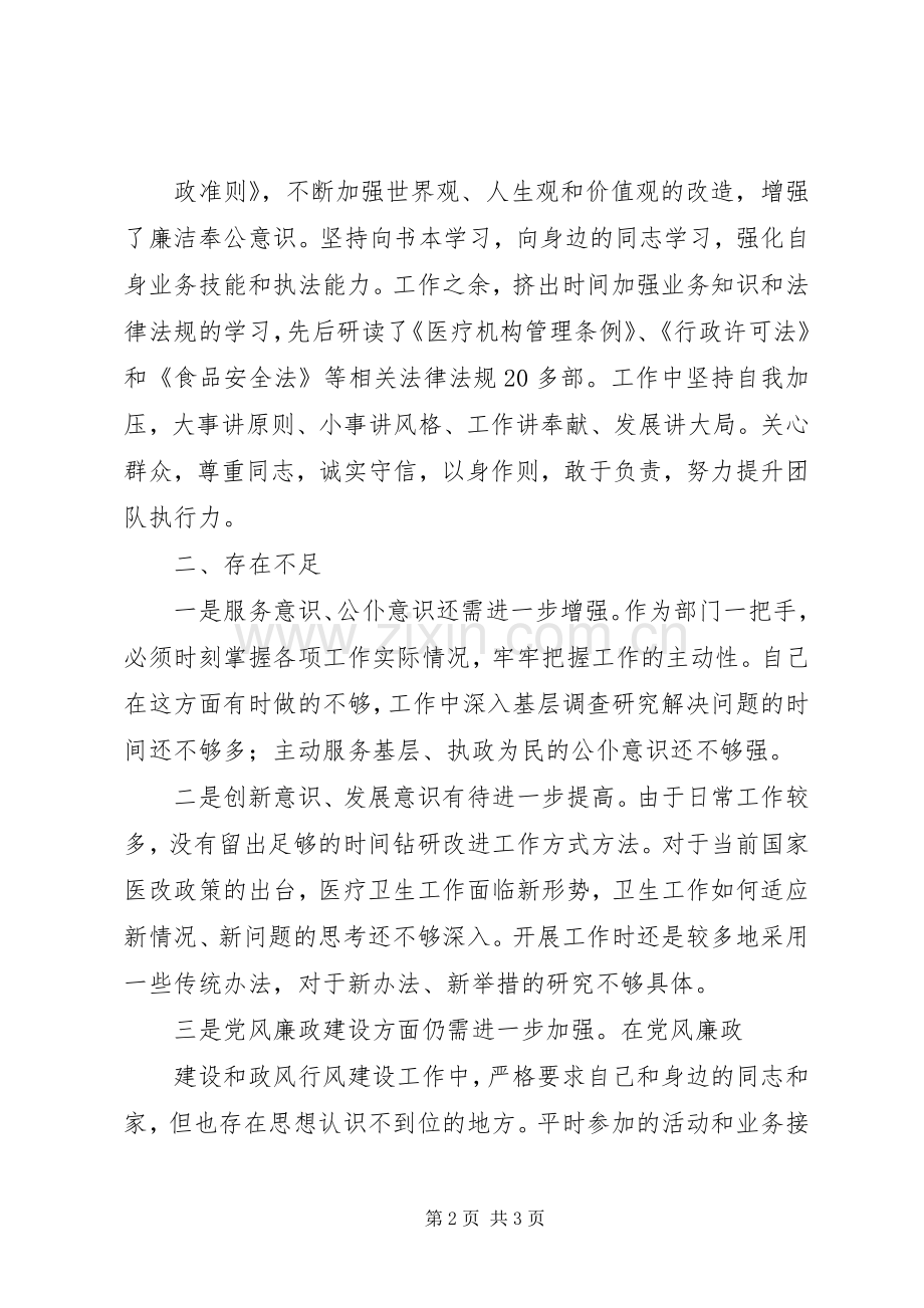 XX年民生生活会发言材料提纲.docx_第2页