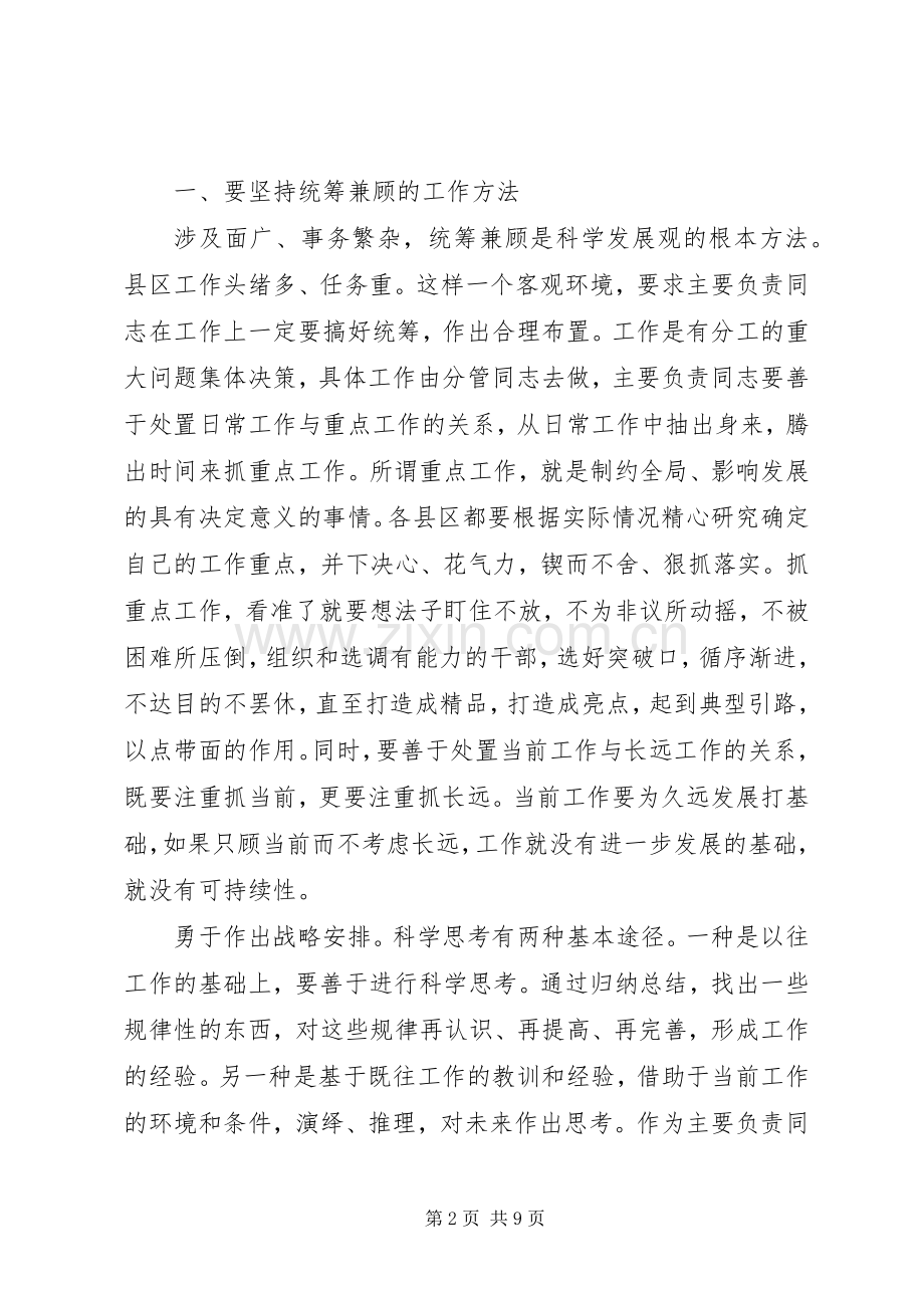 旅游产业现场观摩大会发言稿.docx_第2页