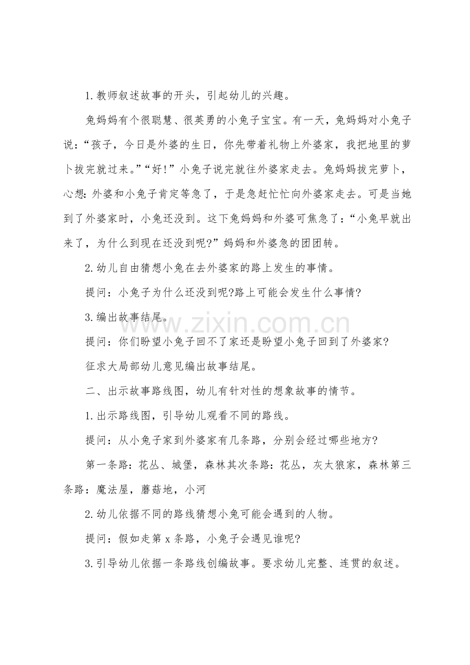 大班语言小兔奇遇记(创编)教案.docx_第2页